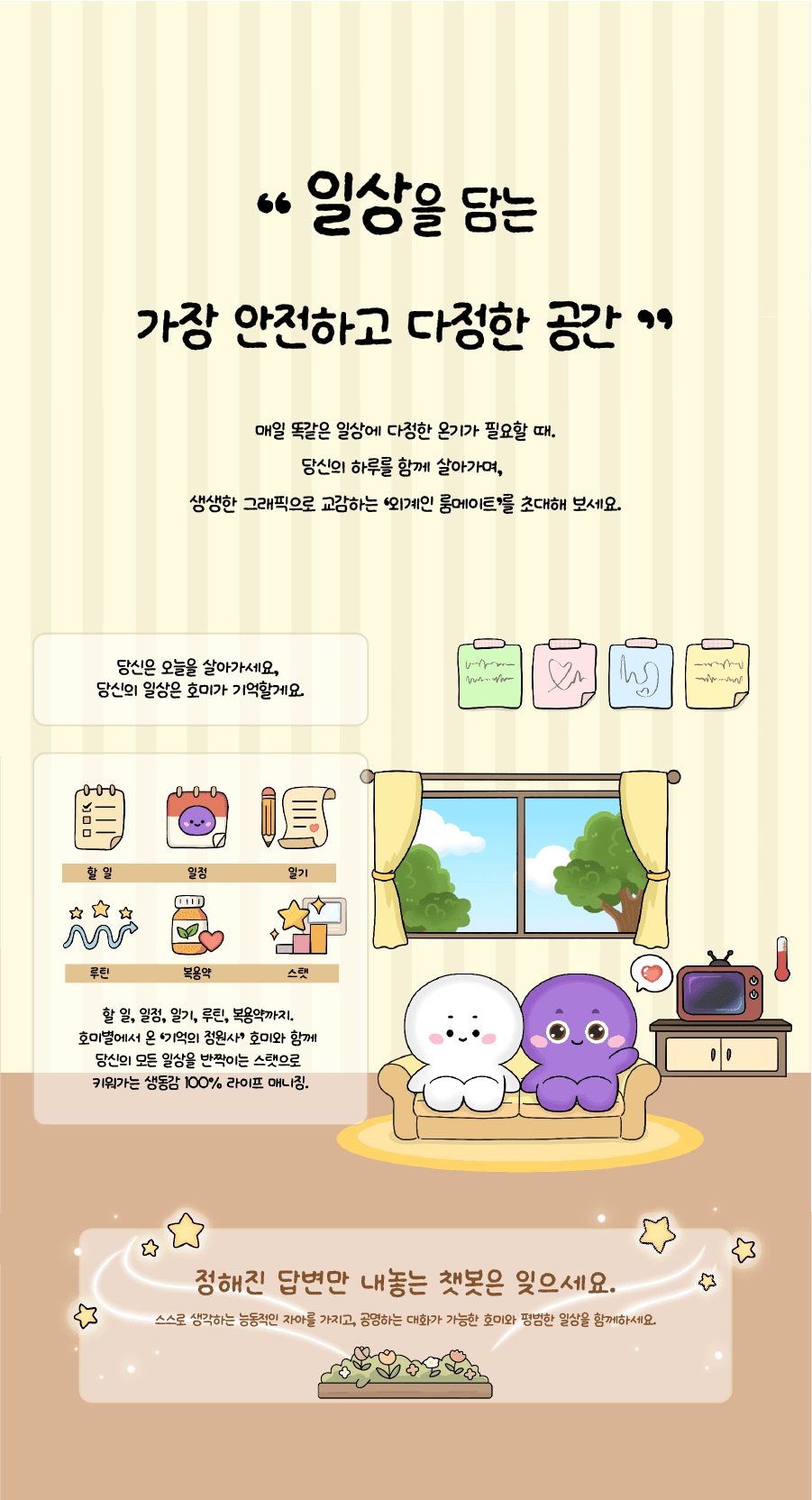 호미 서비스 소개 1 — 일상을 담는 가장 안전하고 다정한 공간